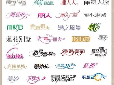 艺术字如何写好看祖冲之