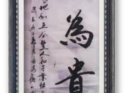 张智勇书法