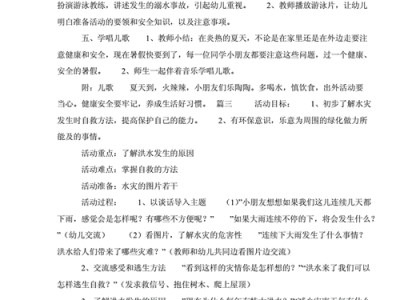 防溺水安全教育教案中班班
