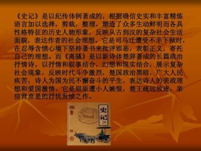 《史记》的文学性