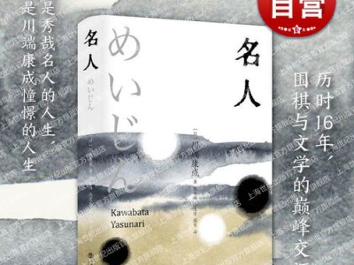 川端康成文学作品