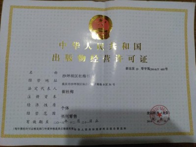 图书经营许可证怎么办理