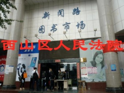 昆明的图书批发在哪里