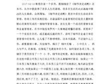 几何学的故事心得体会