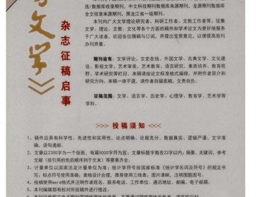 文学自由谈是核心期刊吗