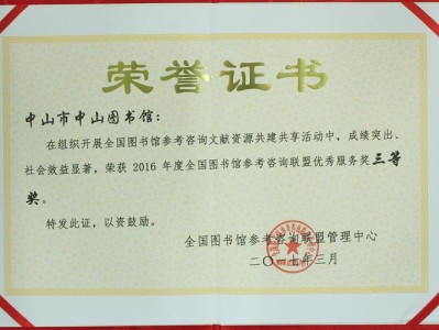 全国图书馆查询