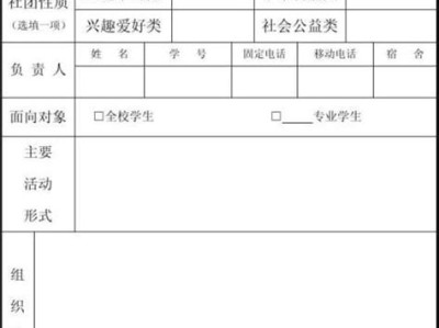 文学社团成立申请书