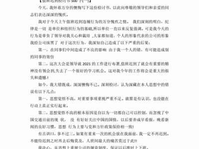 图书馆忘记值班检讨书