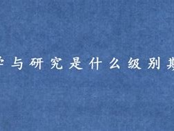 论述科学教育与人文教育的整合