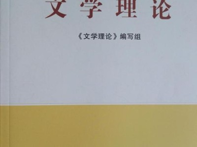 文学文本理论