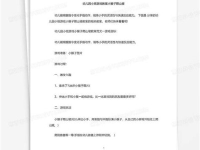 幼儿园山坡游戏教案