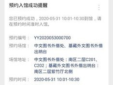 图书馆预约入馆为什么预约不了