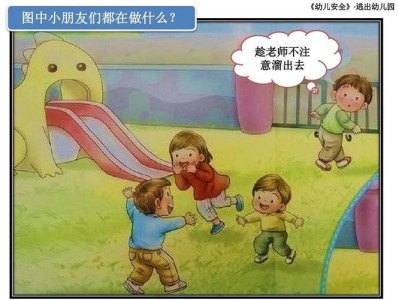 幼儿园安全教育：跑步安全指导