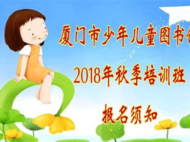 厦门图书馆招聘信息