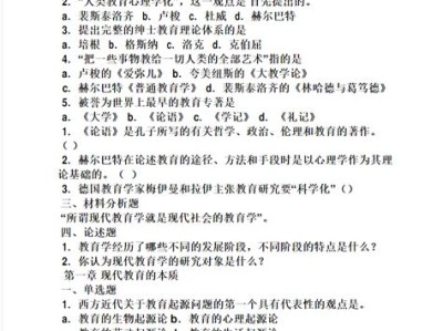 《现代教育原理》