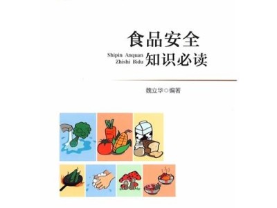 食品安全亲子画报