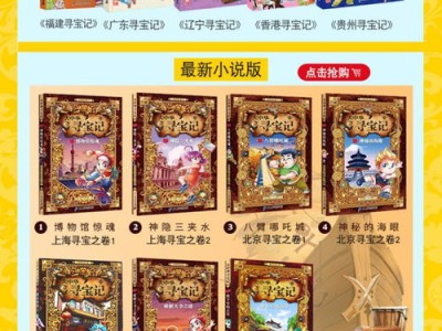 图书寻宝活动