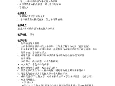 孙权劝学语文学案图片