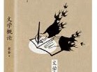 文学概论第九章章节测评答案