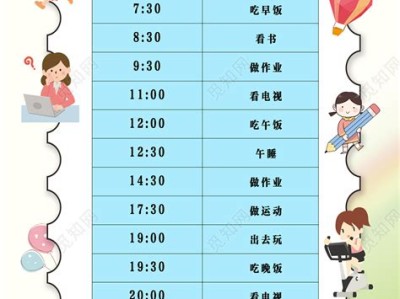 寒假生活自制图书模板