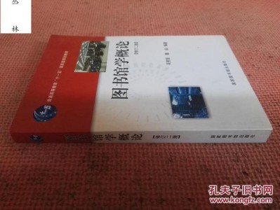 图书馆概论电子版