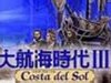 大航海时代3全发现物