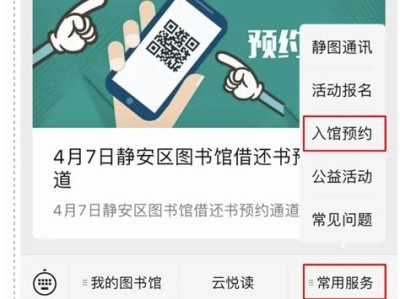 静安图书馆预约系统官网网址