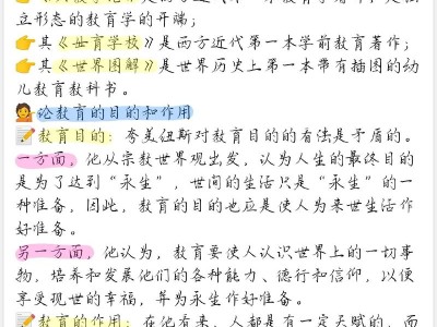 简述夸美纽斯教育思想进行评价