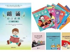 少儿语言艺术培训