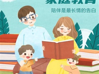 家庭教育主题演讲