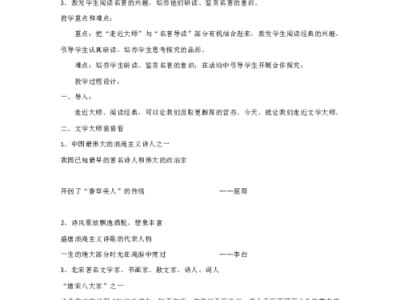 走近文学大师的研究报告怎么写
