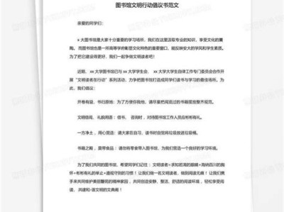 图书共享活动倡议书