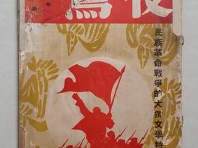 革命战争主题文学作品