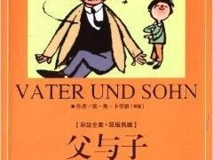 雨滴老师讲故事新版父与子
