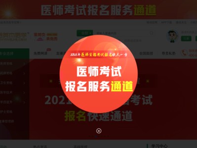 医学教育助理医师报考条件