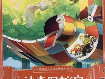 神奇图书馆第一部