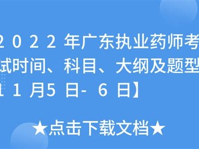 广东执业药师教育官网