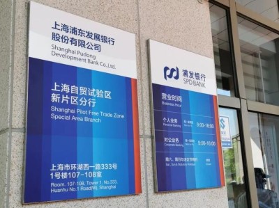 上海浦发学校