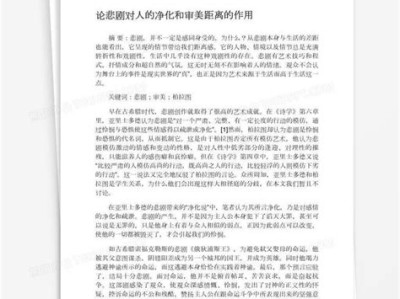悲剧的美学意义