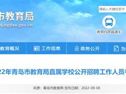 青岛教育局招生考试