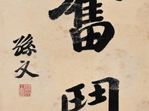 书法发圈文案