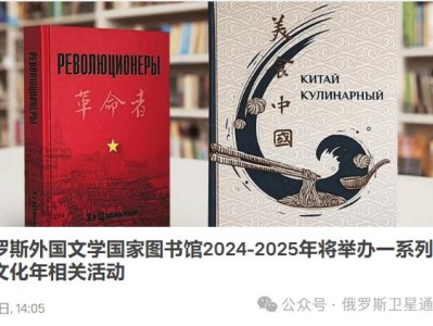 桥梁与窗口俄外国文学国家图书馆中的中文图书热潮