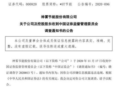 智知：因涉嫌信息披露违法违规证监会决定对公司立案