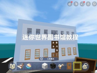 迷你世界书屋