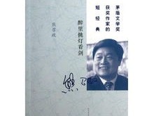 茅盾文学奖小说作品目录