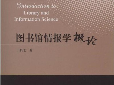 图书馆学研究多久出刊