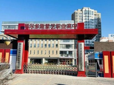 鄂尔多斯大学是几本