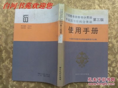中国科学院参考书目