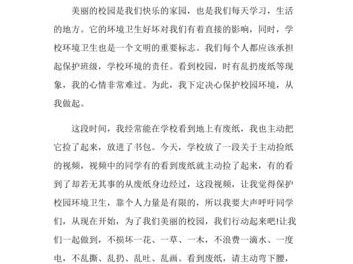 搜索一篇作文学校的作文