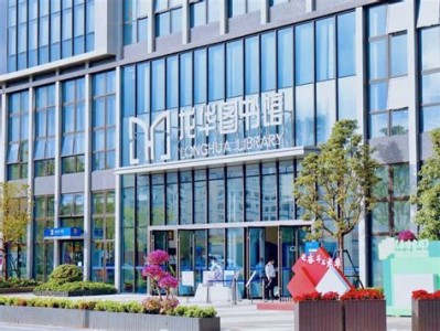 龙华图书馆如何停车预约